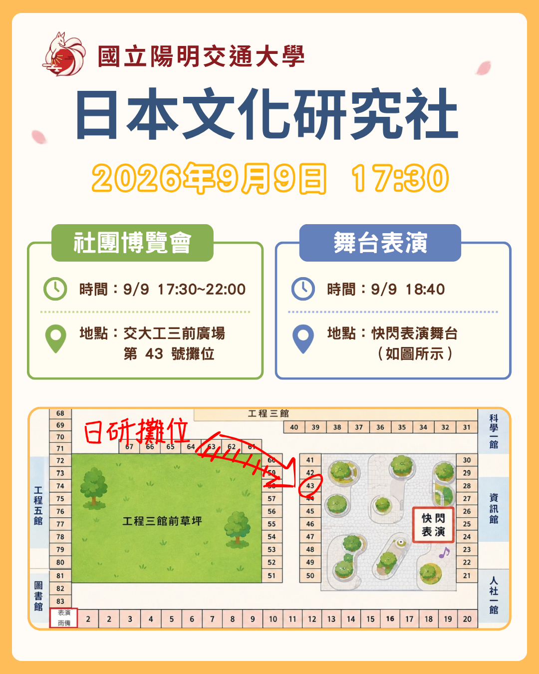 115 學年度 社團博覽會擺攤